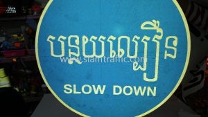 Cambodia Slow Down Sign R2-24 Cambodia Sign National Road 56 29+000 - 113+418